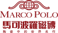 馬可波羅瓷磚 marcopolo