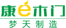 康E木門